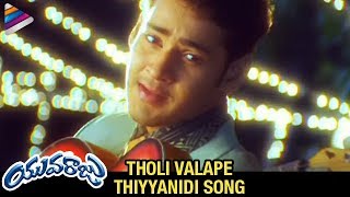 Yuvaraju Movie Songs | Tholi Valape Thiyyanidi Song | Mahesh Babu | Simran | Sakshi Sivanand