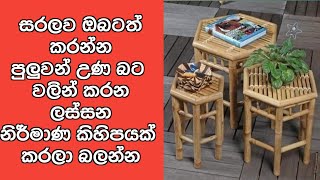 Amazing bamboo craft ideas 😱😲 / උන බට වලින් කරන නිර්මාණ