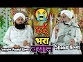 दर्द भरा बयान 😭 Allama Shakir Noori Ki Takrir 2023 | Sayyed Aminul Qadri Taqrir | Arai Birdipur