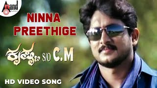 Ninna Preethige Video Song | Krishna S/O CM | Ajay Rao | Bharathi | Gurukiran | M S Ramesh