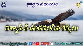 విశ్వాసి కి ఉండవలసిన రెక్కలు || 2-11-24 || OPHIR YUVASENA ||