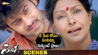 Prabhas Gets Emotional with Sharada | Yogi Telugu Movie Scenes | Prabhas | Nayanthara | Shemaroo