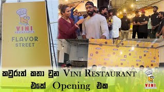 Vini Production - විනීලා කොළඹ දාපු අලුත් Restaurant එකේ opening එක දවසේ ආපූ මේ අය කියපු දේ