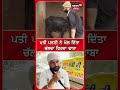 ਪਤੀ ਪਤਨੀ ਨੇ ਖੋਲ੍ਹ ਦਿੱਤਾ ਚੱਲਦਾ ਫਿਰਦਾ ਢਾਬਾ barnala news shorts n18s