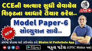 CCE Paper Solution Bakul Patel | CCE Model Paper | CCE Maths | CCE Reasoning | CCE Maths Reasoning