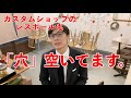 カスタムショップも肉抜きしてます【ギターバイヤー増田】