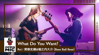 What Do You Want? / Rei × 関根史織 & 堀之内大介（Base Ball Bear）【RADIO CRAZYコラボ④】