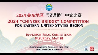 2024 “Chinese Bridge” Competition