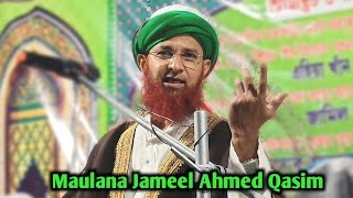 Maulana Jameel Ahmed Qasmi | मौलाना जमील अहमद कासिमी | New Bayan | West Bengal, 5 November 2023