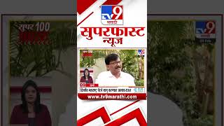 MahaFast News 100  महाफास्ट न्यूज 100  9 February 2025 Marathi News tv9 marathi