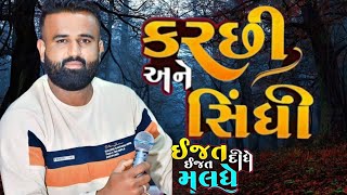 PART 2- કચ્છી અને સિંધી - વાવલ 2024 vaval raas બીજલ રબારી newtrding song viramsinh jadeja pn digital