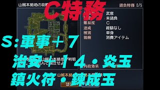 C特務 酒場以外01 山賊本拠地の攻略（真三國無双オンラインZ)