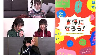 新人声優達が「声優になろう」で遊んでみたｰ2021ｰ第2回戦の2