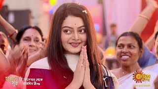 Harano Sur | Title Song | From 7th Dec at 9 PM only on Sun Bangla