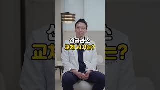 선글라스 구매 시 유용한 tip😎#선글라스 #자외선차단 #안과전문의