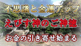 神々の国島根にある、えびす様の総本宮。動画を見た後、続々とお金が舞い込んできました【美保神社】