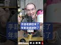 手語老師回來了年前造謠破防了