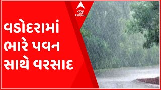 વડોદરાઃ શહેરના વિવિધ વિસ્તારોમાં ભારે પવન સાથે ખાબક્યો વરસાદ, અત્યાર સુધી કેટલો ખાબક્યો વરસાદ?