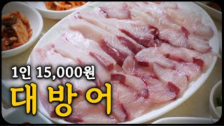 대방어 가성비 맛집 끝판왕, 1인분에 15,000원 종로 완도회수산