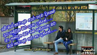 මෙි බස් නැවතුම පෙර හැම දිනකම.......