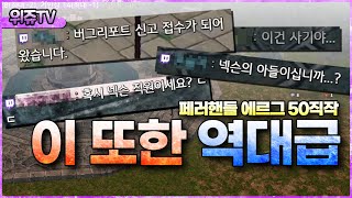 [마비노기] 넥슨직원이냐고 의심받은 썰 푼다(페러핸들 에르그50직작)