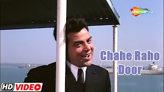 Chahe Raho Door Chahe Raho Paas | Do Chor Movie (1972) | Kishore Kumar songs