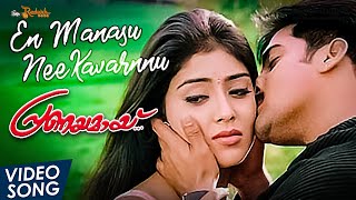 En Manasu Nee Kavarnnu Video Song | Pranayamayi | Madhu Balakrishnan | Jyotsna |  Khader Hassan