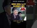 욕배틀 욕쟁이할머니식당에서 싸움 났는데 손님이 더 쎄다 ㄷㄷㄷ 할미넴 김영옥