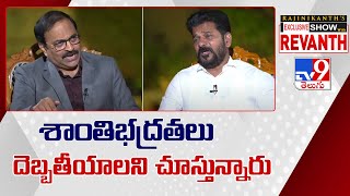 శాంతిభద్రతలు దెబ్బతీయాలని చూస్తున్నారు | CM Revanth Reddy - TV9