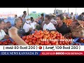 today tomato price in kolar cmr idea news kannada