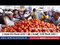 today tomato price in kolar cmr idea news kannada