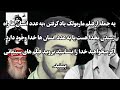 مناظره، اثبات وجود خدا توسط مسلمان بی ادب.. مناظره جنجالی وریا امیری با مسلمان شیعه🔥