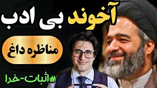 مناظره، اثبات وجود خدا توسط مسلمان بی ادب..! | مناظره جنجالی وریا امیری با مسلمان شیعه🔥