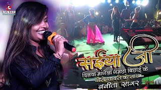 संईया जी दिलवा मांगेला गमछा बिछाई के शेरो शायरी के साथ बबीता सागर |shero shayari bhojpuri stage show