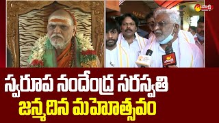 Visakha Sri Sarada Peetham Swaroopanandendra Saraswati Birthday Celebrations | Sakshi TV