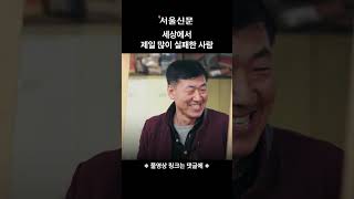 세상에서 제일 많이 실패한 사람 #shorts