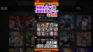 【モンスト】無課金ガチャ限運極を目指して。38日目