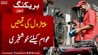 Breaking News | Good news for public by PM Shehbaz Sharif | Petroleum price update | SAMAA TV