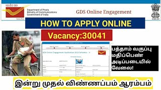 India post GDS 2023/How to apply online application form filling tamil