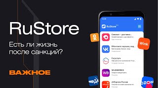 RuStore для разработчиков: как устроен главный российский магазин приложений | Mad Brains Техно