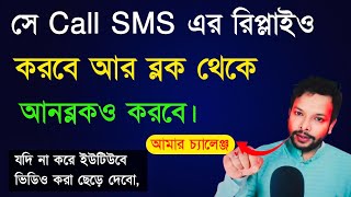 সে call message যদি না করে তাহলে এই ভুল কখনোই করবেন না | love tips