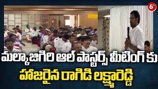 Malkajgiri BRS MP Candidate Ragidi Lakshma Reddy Attends To All Pastors Meeting | 6TV