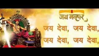 Jai Malhar Title Song Lyrics   Jay Deva Jay Deva