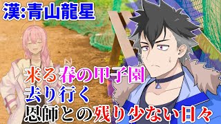 【＃VOICEVOX劇場】ボイボ学園　1月 9本目『続く成長とゆくゆく来る別れの日』