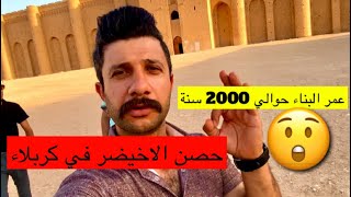 حصن الاخيضر اقدم بناء تراثي في كربلاء