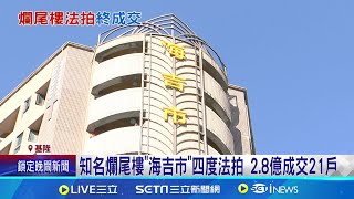 基隆知名爛尾樓\