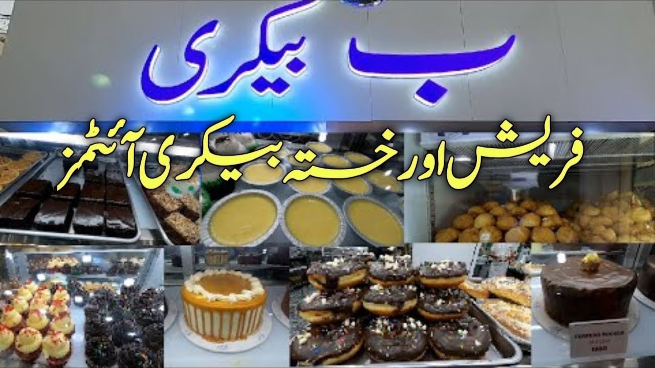 BAY BAKERY | Live Baking | Cream Puffs | Samanabad | Lahore - YouTube