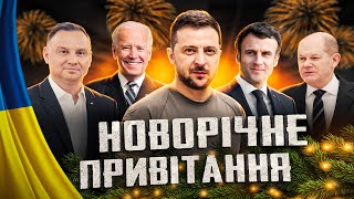 😂 Коли в усіх лише одне бажання - Новорічне привітання #36