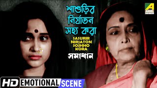 Sasurir Nirjaton Sojhho Kora | Emotional Scene | Samadhan | Uttam Kumar | Chhaya Devi