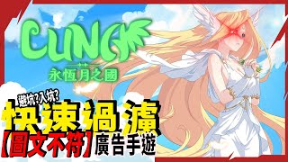 【１９】《LUNA：永恆月之國／月之國度-Luna正版IP授權》藝人林襄代言，舊遊戲換皮換名重生 #假正版授權 #XHgamesstudio #RESTARLIMITEDHK #星宿科技